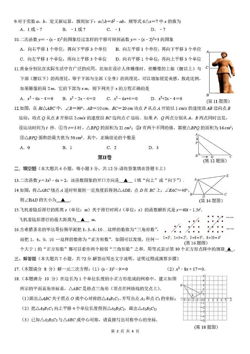 广西市兴宁区兴园路初级中学、兴宁区第二初级中学联合考2025-2026学年九年级上学期10月月考数学试题第2页