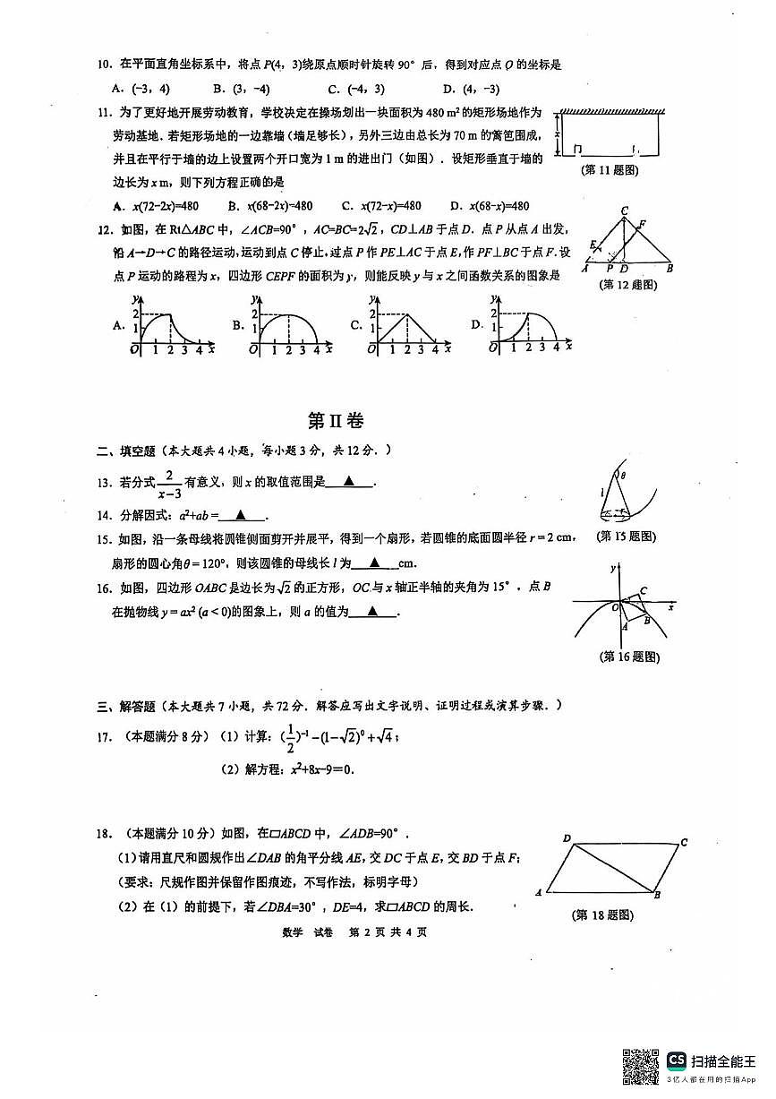 广西南宁市第二十六中学2025--2026学年上学期10月月考九年级数学试卷第2页