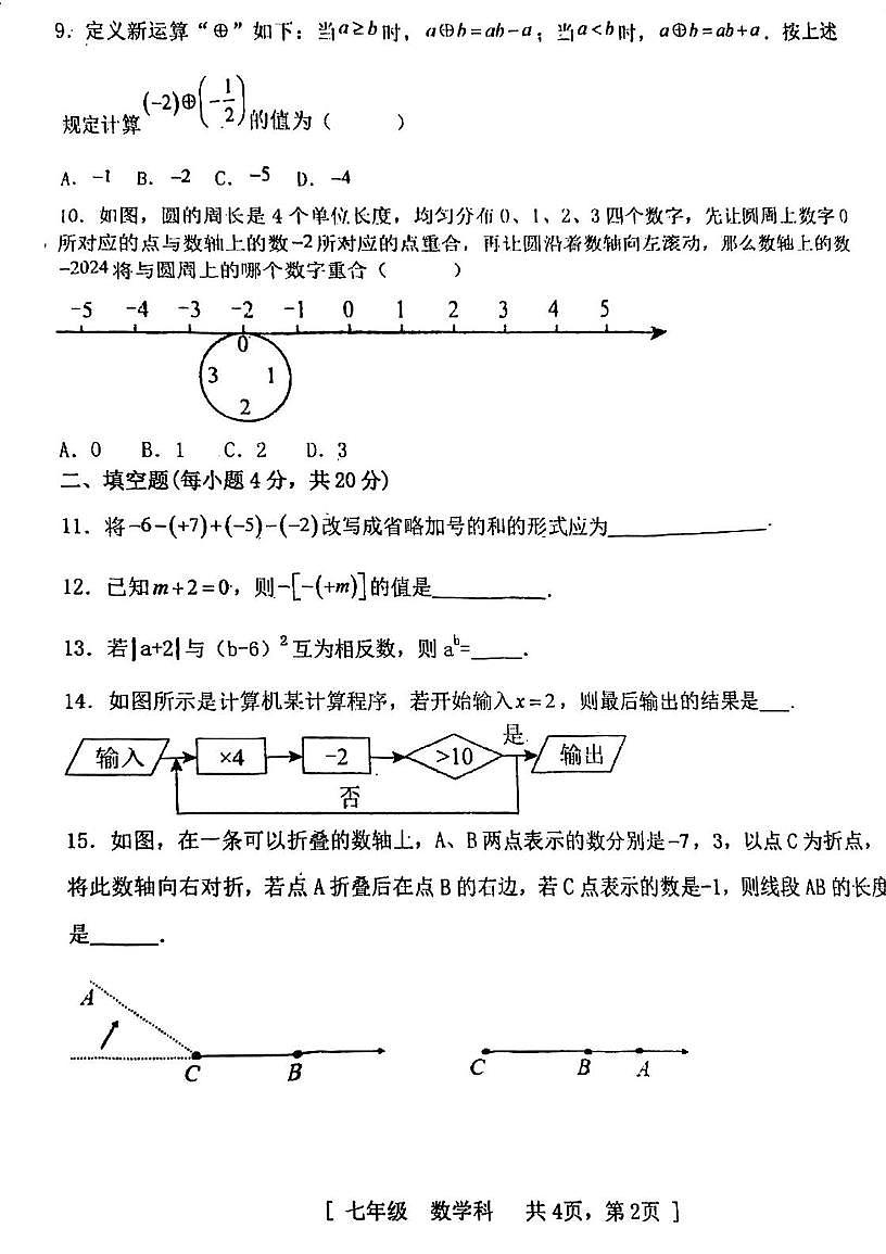 广东省江门市第一中学景贤学校2025-2026学年七年级上学期第一次月考数学试题第2页