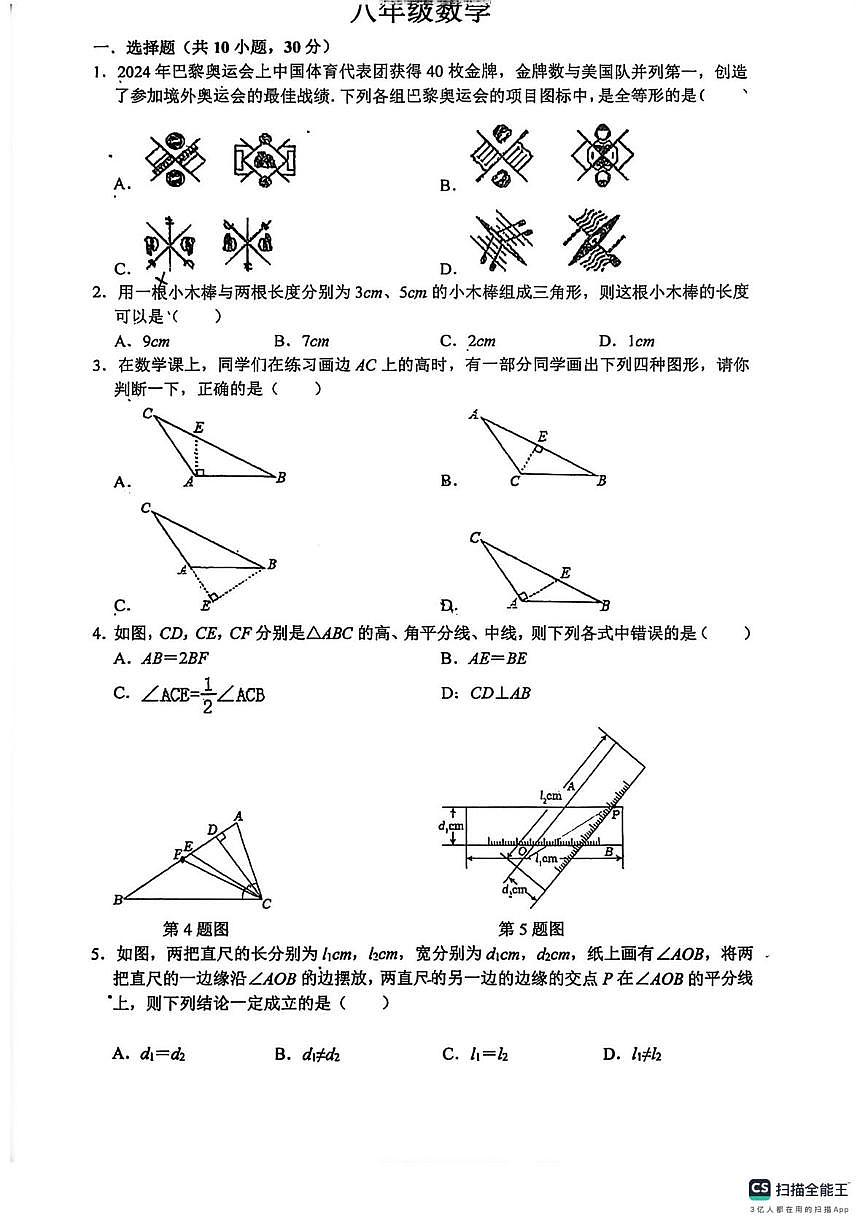 河南省漯河市郾城市第二实验中学2025-2026学年上学期八年级第一次月考数学试卷第1页