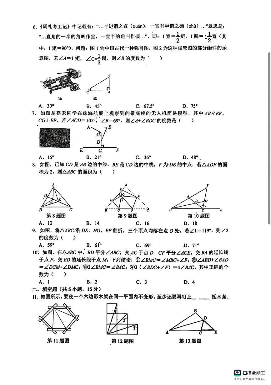 河南省漯河市郾城市第二实验中学2025-2026学年上学期八年级第一次月考数学试卷第2页