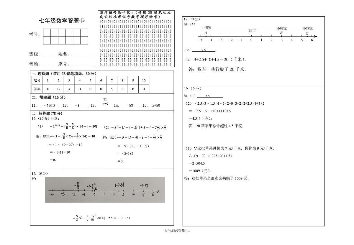 河南省信阳市浉河中学2025-2026学年七年级上学期10月月考数学试卷第1页
