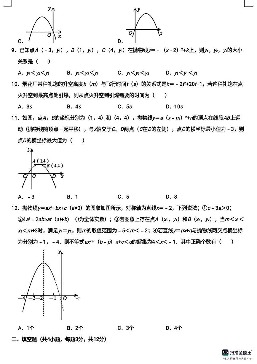 河北省邯郸市武安市磁山镇中学、天井学校联考2025-2026学年九年级上学期10月月考数学试题第2页