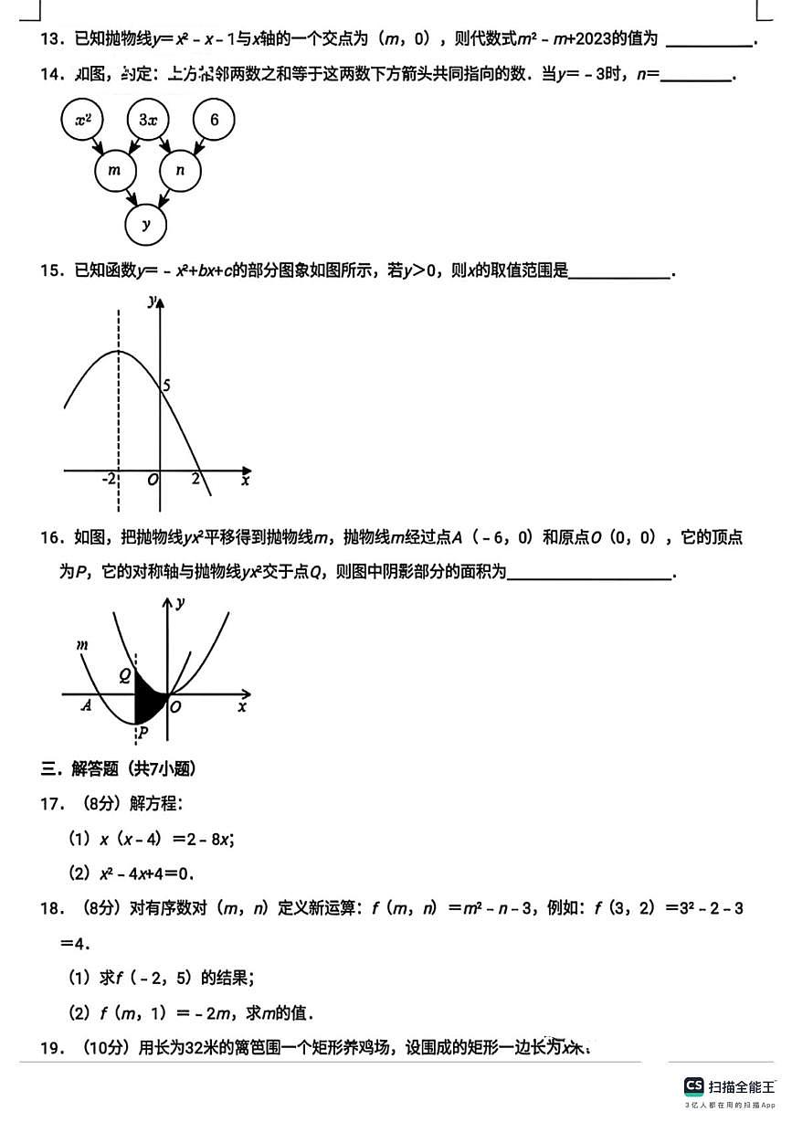 河北省邯郸市武安市磁山镇中学、天井学校联考2025-2026学年九年级上学期10月月考数学试题第3页