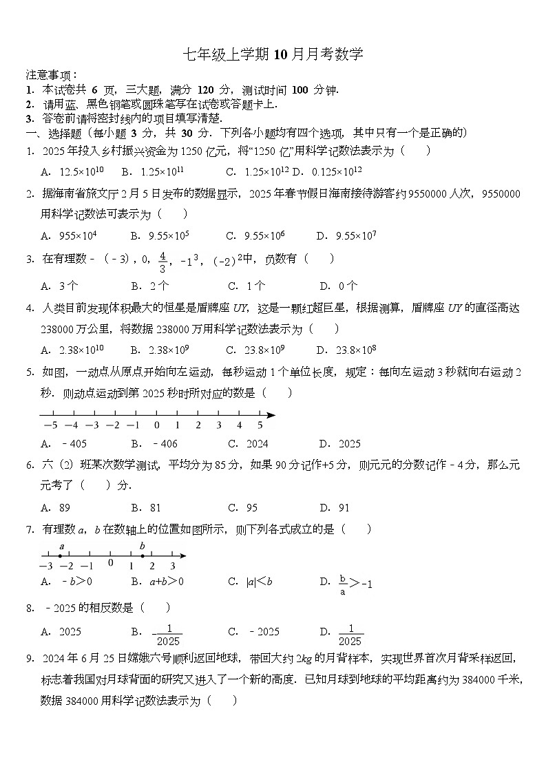 河南省信阳市罗山县青山二中2025-2026学年七年级上学期10月月考数学试题第1页