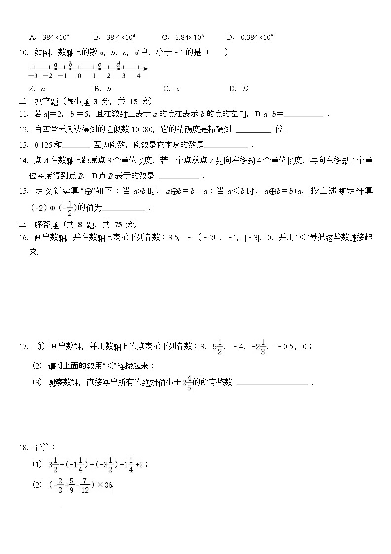 河南省信阳市罗山县青山二中2025-2026学年七年级上学期10月月考数学试题第2页