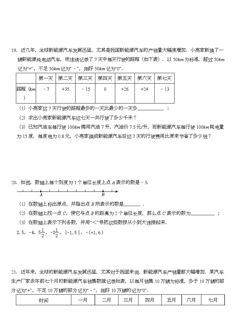 河南省信阳市罗山县青山二中2025-2026学年七年级上学期10月月考数学试题第3页