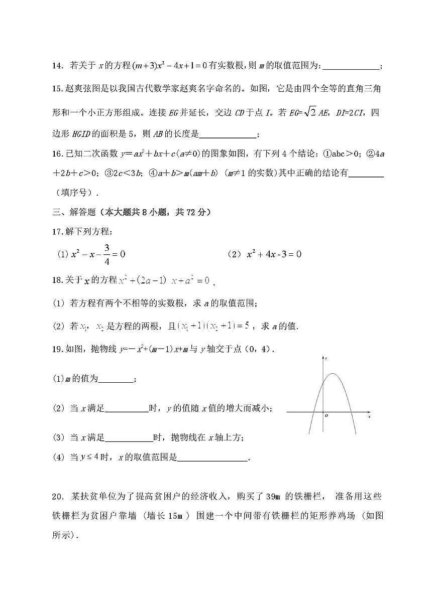 湖北省武汉市新洲区十四校2025-2026学年上学期10月考九年级数学试题第3页
