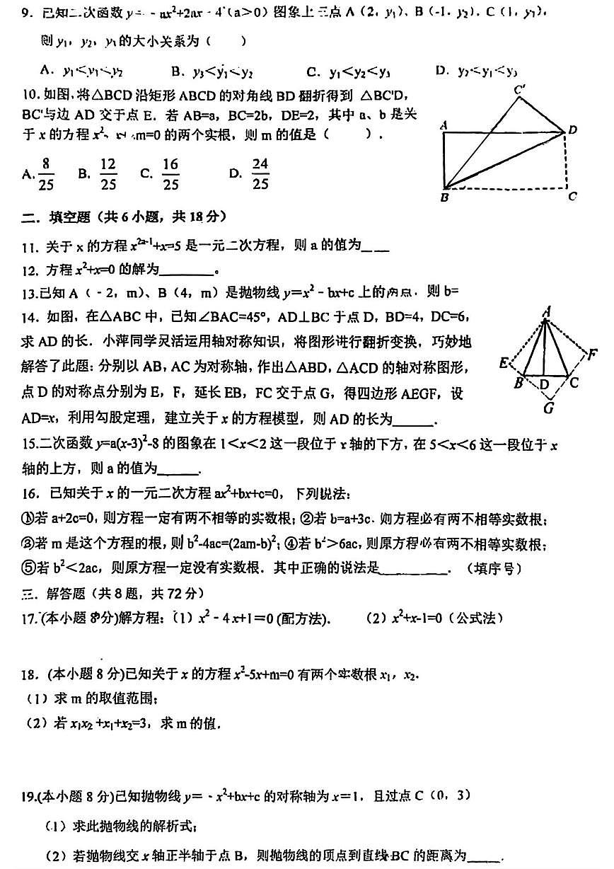 湖北省武汉市黄陂实验中学2025－2026学年上学期9月月考九年级数学试卷第2页