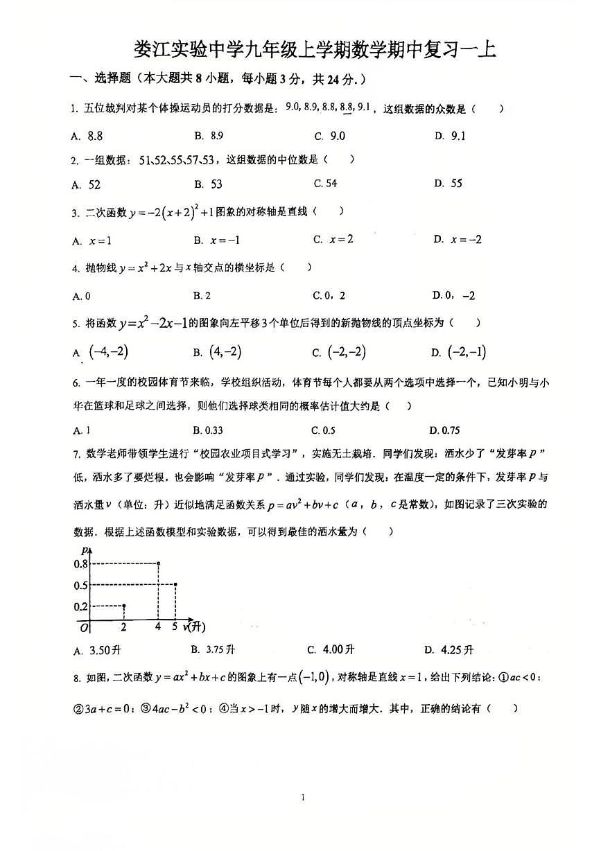 江苏省苏州市昆山市娄江实验中学2025-2026学年九年级上学期10月月考数学试题第1页