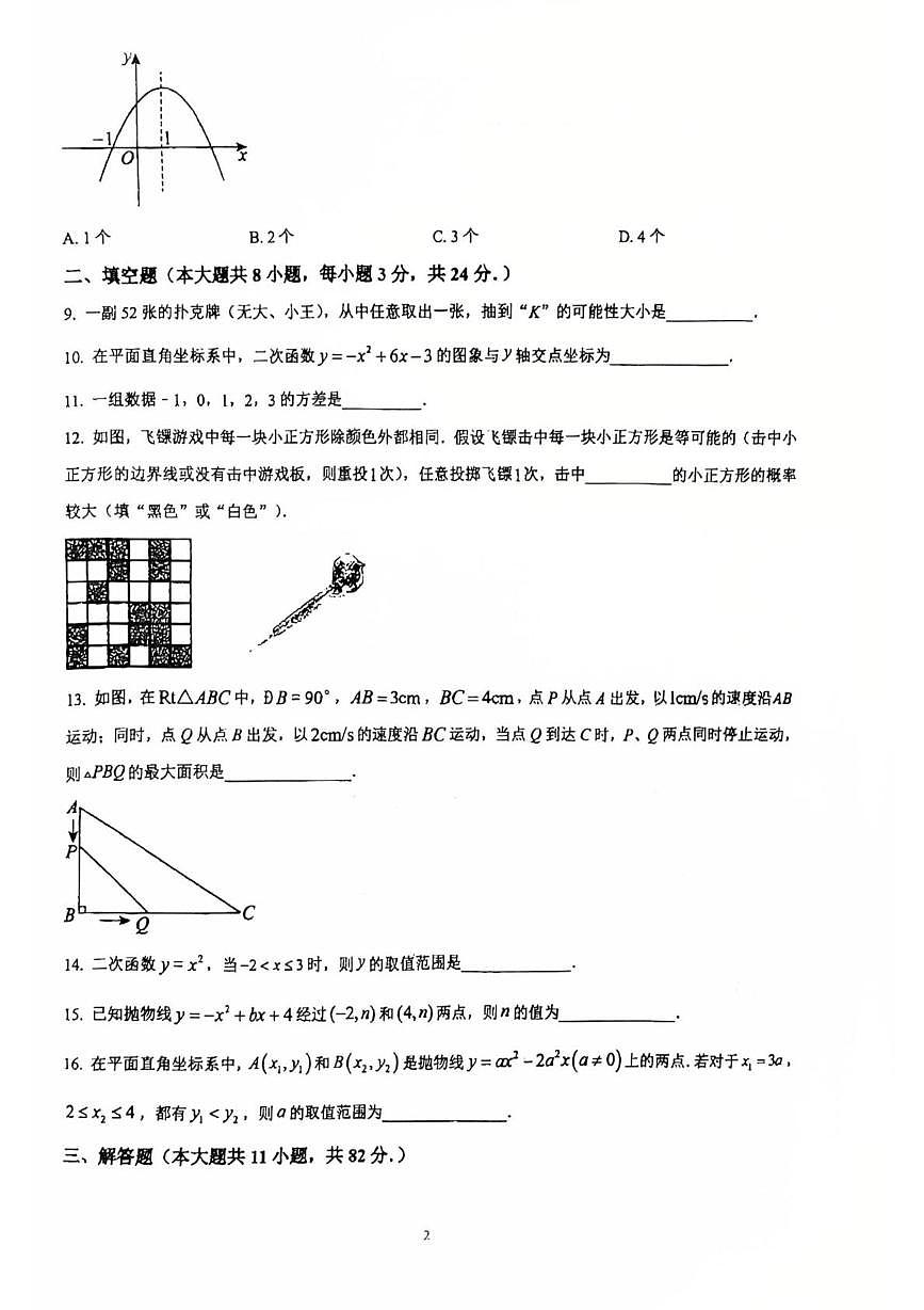 江苏省苏州市昆山市娄江实验中学2025-2026学年九年级上学期10月月考数学试题第2页