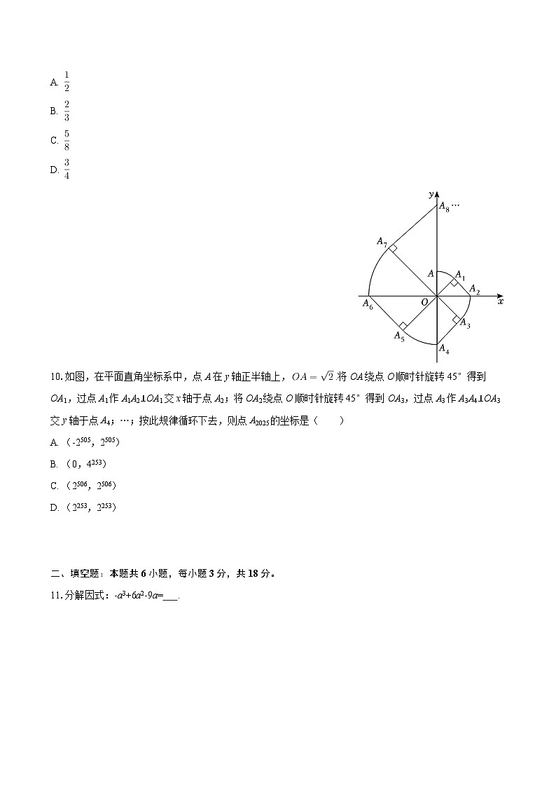 2025年山东省威海市经开区中考数学一模试卷-自定义类型第3页