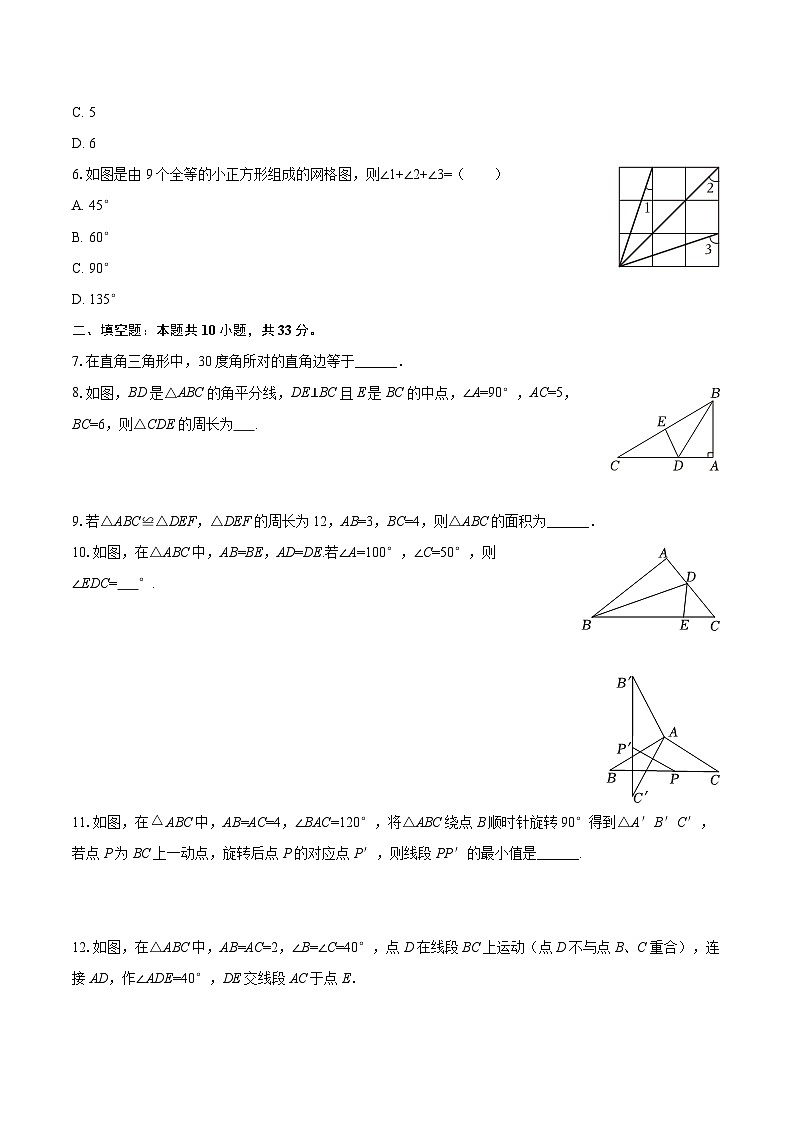 2025-2026学年江苏省南京市建邺区八年级（上）第一次月考数学试卷-自定义类型第2页