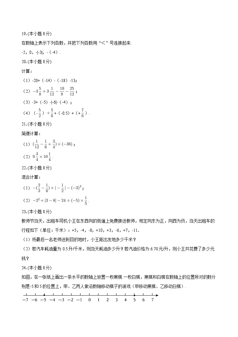 2025-2026学年江苏省南通市崇川区启秀中学七年级（上）月考数学试卷（10月份）-自定义类型第3页