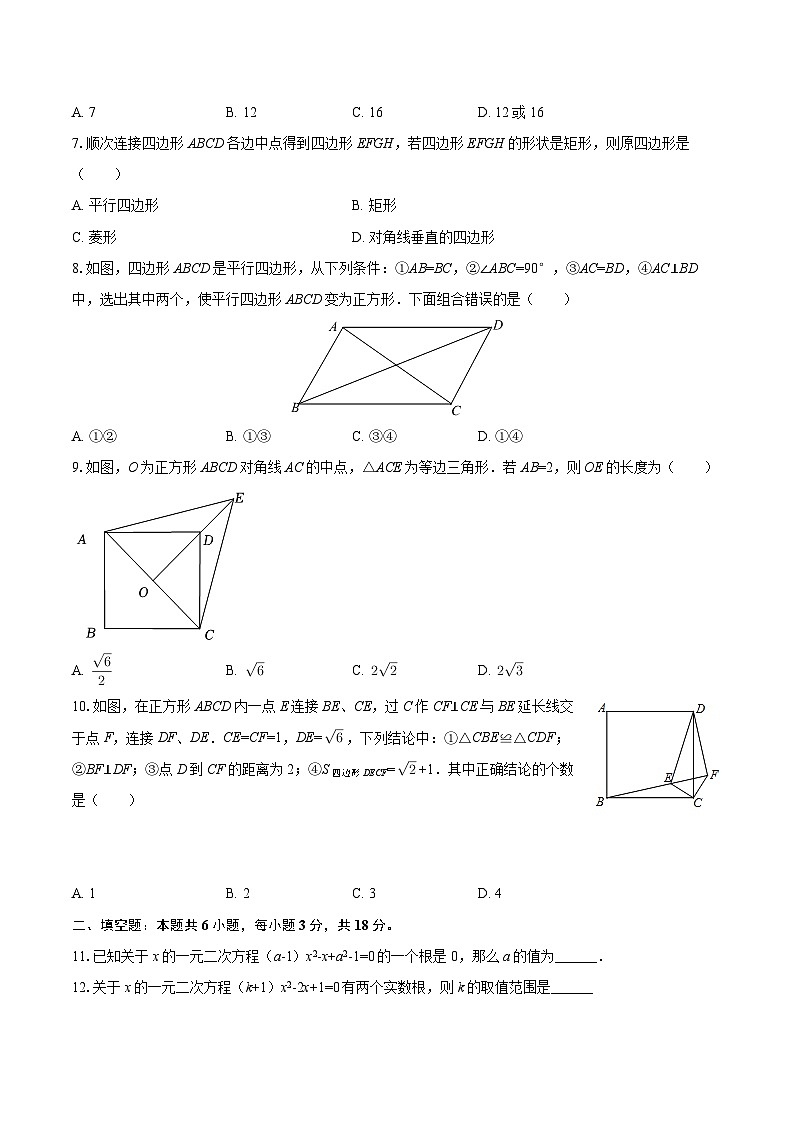2025-2026学年山东省青岛市即墨区书香中学九年级（上）月考数学试卷（10月份）-自定义类型第2页