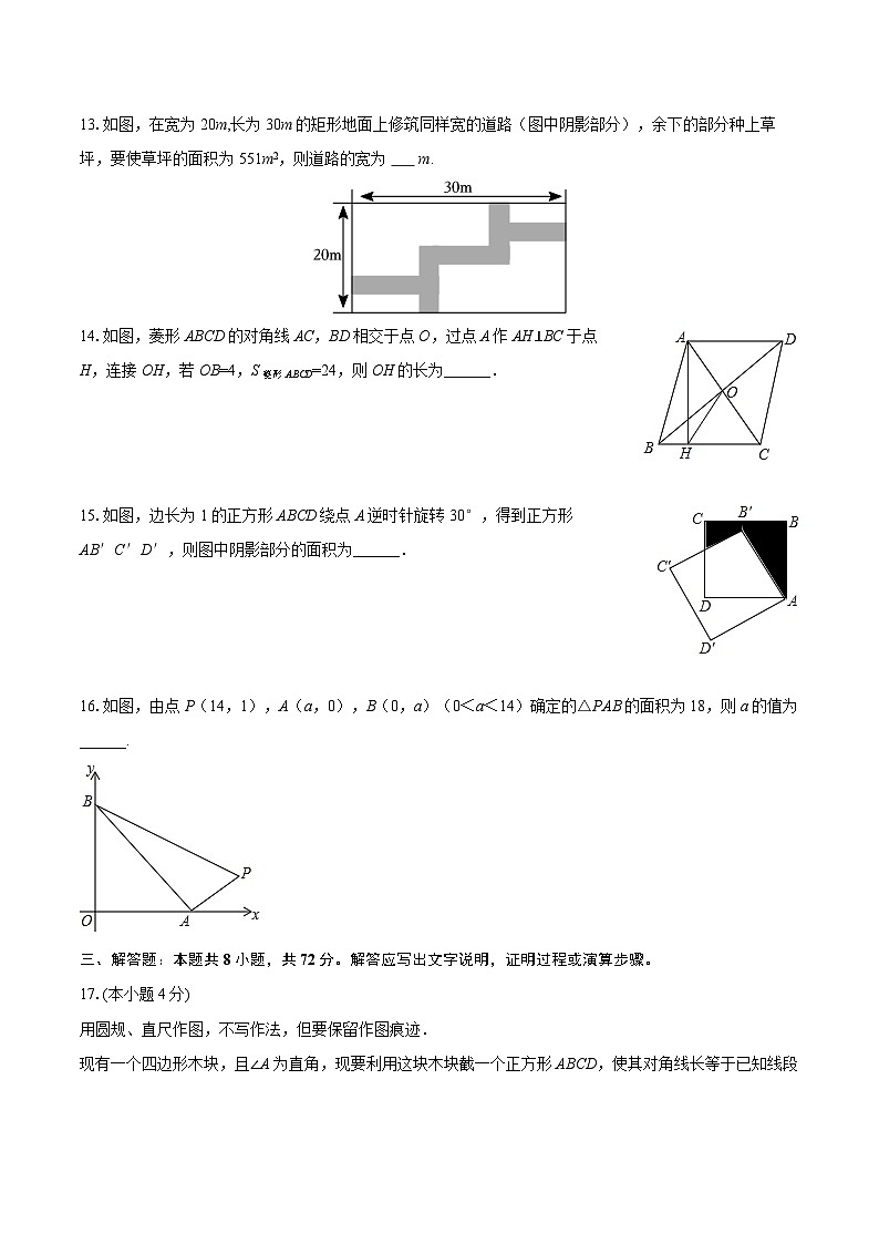 2025-2026学年山东省青岛市即墨区书香中学九年级（上）月考数学试卷（10月份）-自定义类型第3页