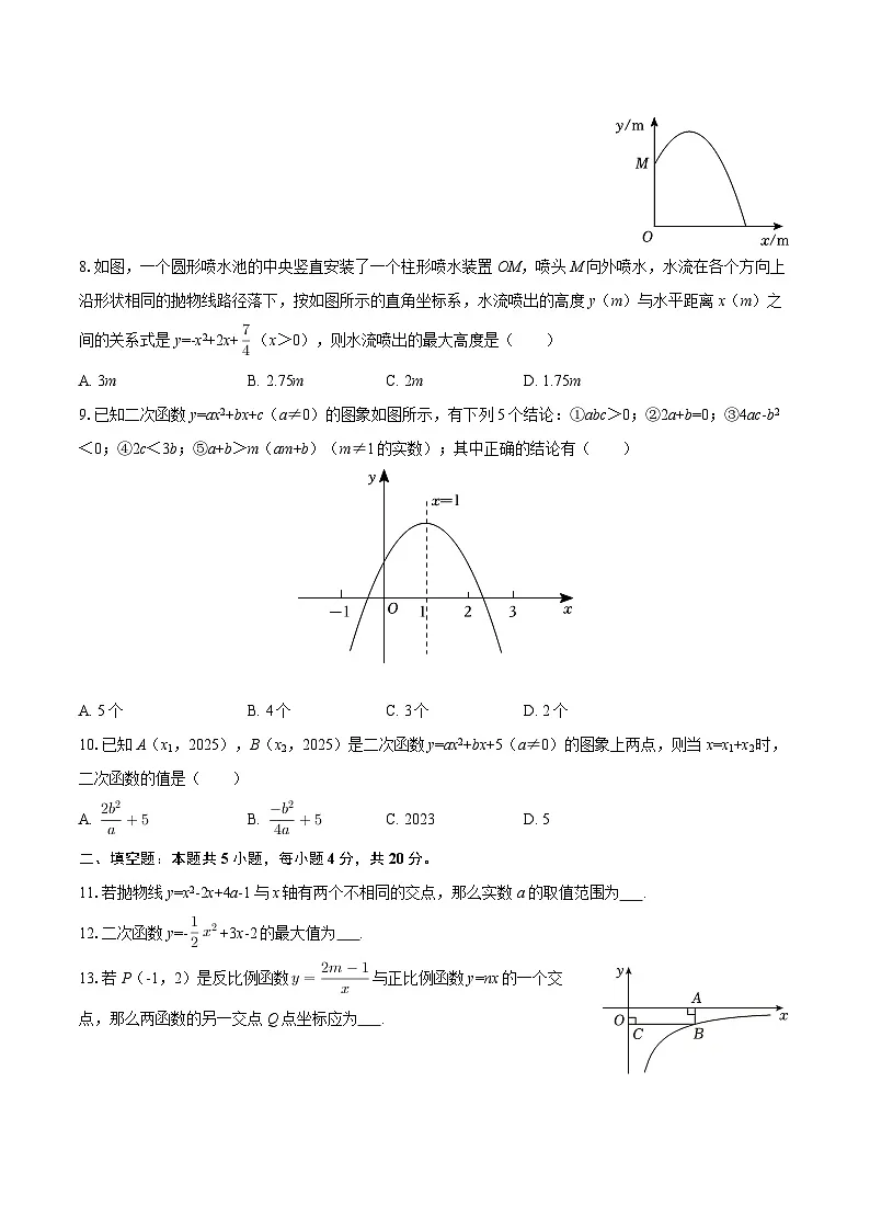 2025-2026学年山东省泰安市宁阳十二中九年级（上）第一次月考数学试卷（五四学制）-自定义类型第2页