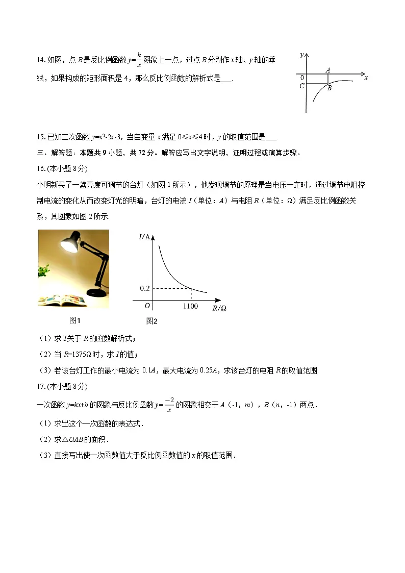 2025-2026学年山东省泰安市宁阳十二中九年级（上）第一次月考数学试卷（五四学制）-自定义类型第3页