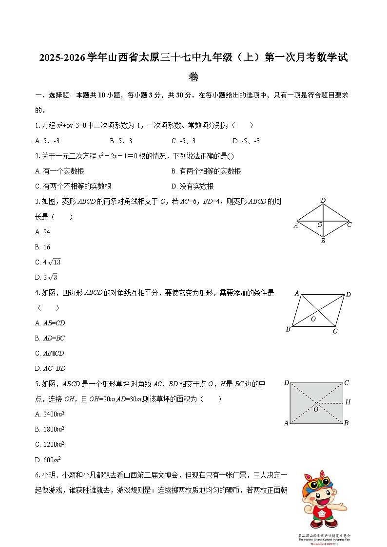 2025-2026学年山西省太原三十七中九年级（上）第一次月考数学试卷-自定义类型第1页