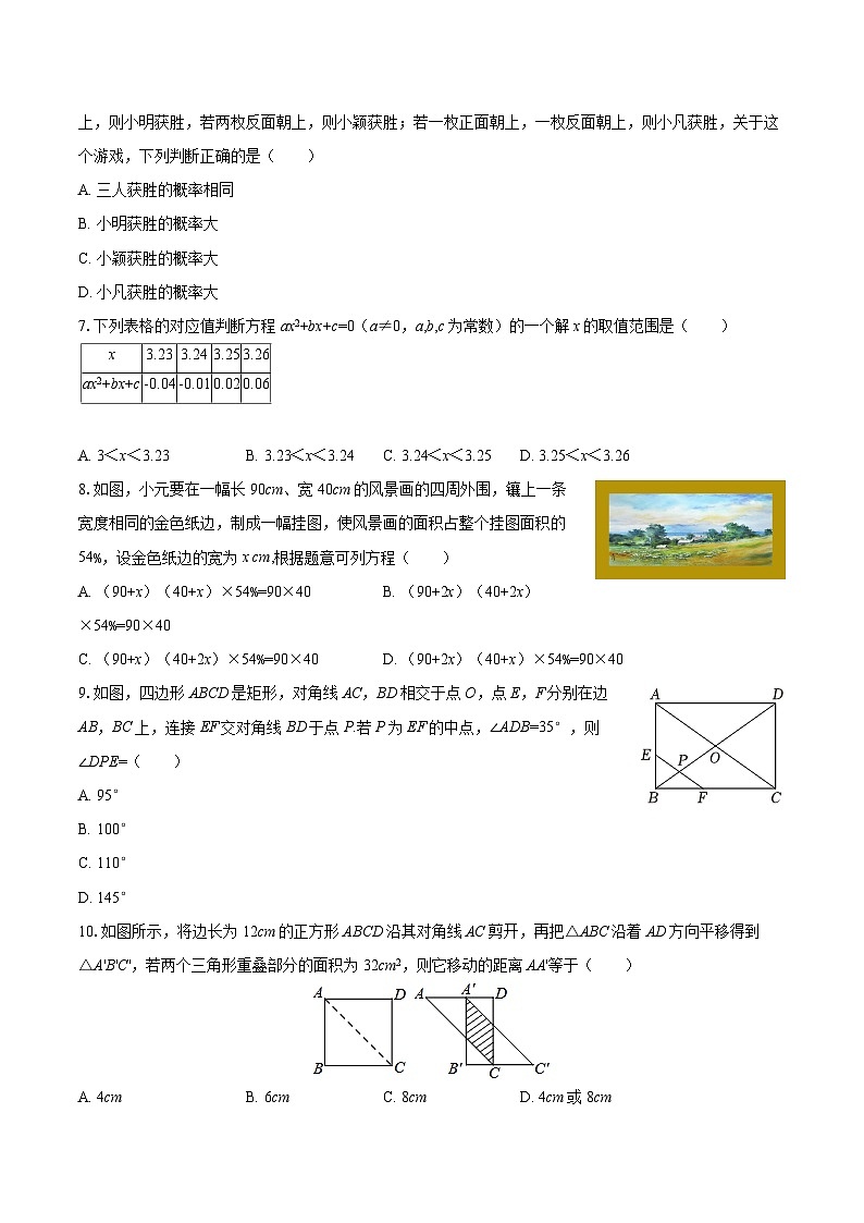 2025-2026学年山西省太原三十七中九年级（上）第一次月考数学试卷-自定义类型第2页