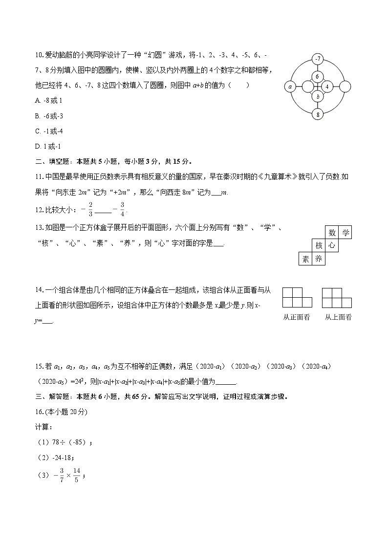 2025-2026学年山西省太原市志达中学七年级（上）月考数学试卷（9月份）-自定义类型第3页