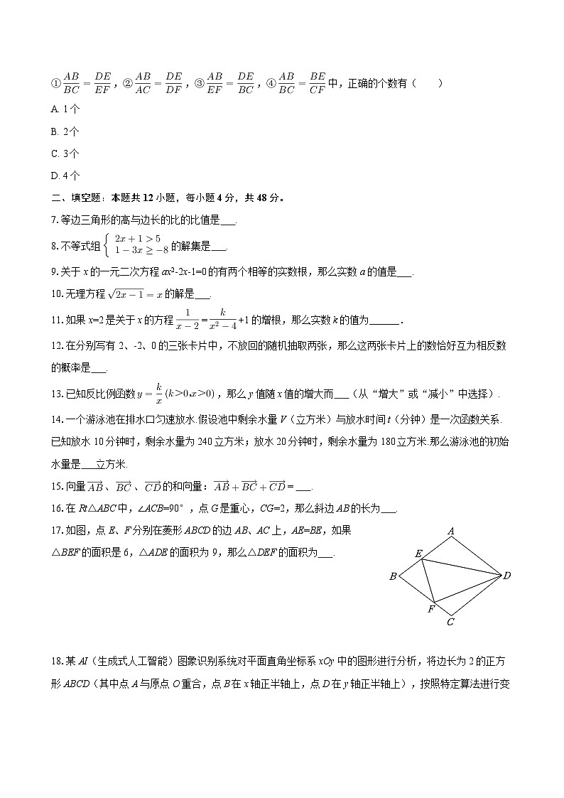 2025-2026学年上海市宝山区顾村实验学校九年级（上）月考数学试卷（9月份）-自定义类型第2页