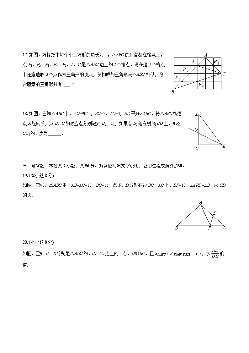 2025-2026学年上海市闵行区浦江一中九年级（上）第一次月考数学试-自定义类型第3页