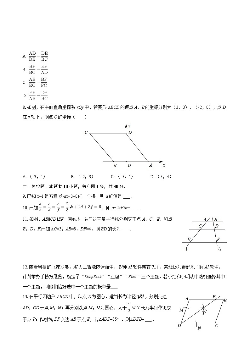 2025-2026学年四川省成都市石室天府中学九年级（上）月考数学试卷（10月份）-自定义类型第2页