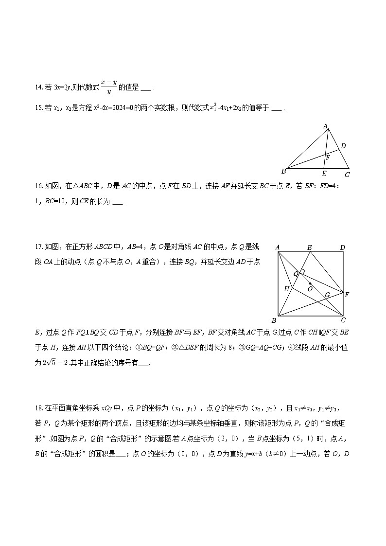 2025-2026学年四川省成都市石室天府中学九年级（上）月考数学试卷（10月份）-自定义类型第3页