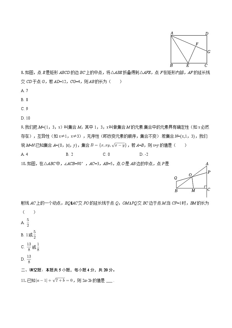 2025-2026学年四川省达州市渠县崇德实验学校八年级（上）第一次月考数学试卷-自定义类型第2页