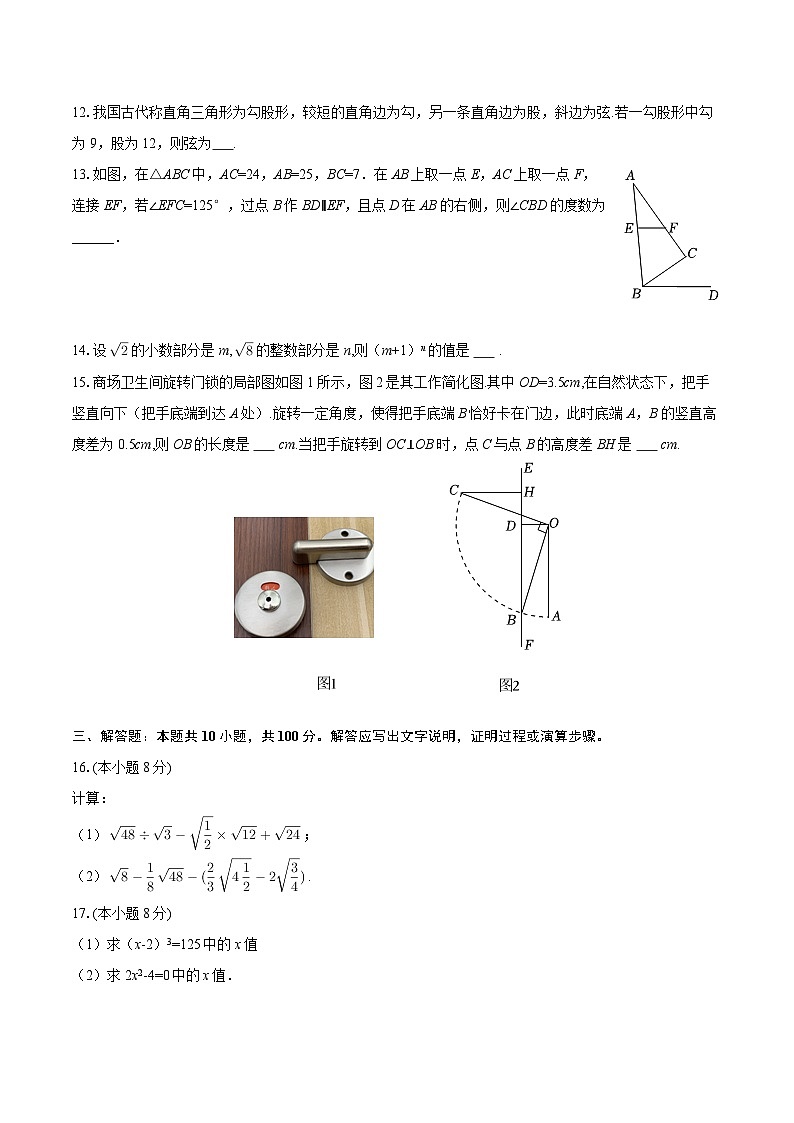 2025-2026学年四川省达州市渠县崇德实验学校八年级（上）第一次月考数学试卷-自定义类型第3页