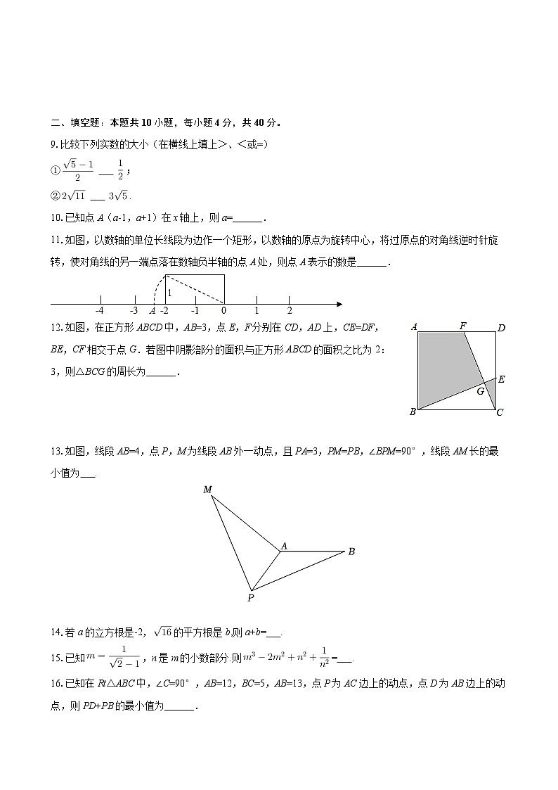 2025-2026学年四川省达州一中八年级（上）第一次月考数学试卷-自定义类型第2页