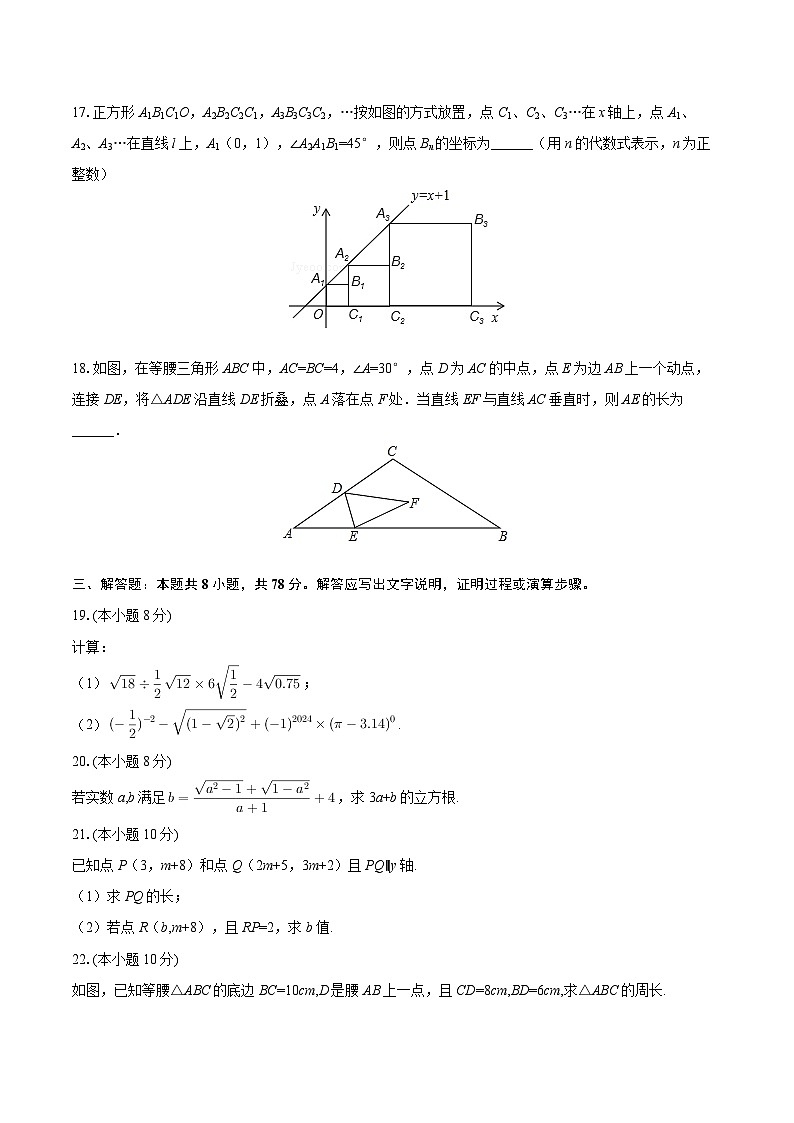 2025-2026学年四川省达州一中八年级（上）第一次月考数学试卷-自定义类型第3页