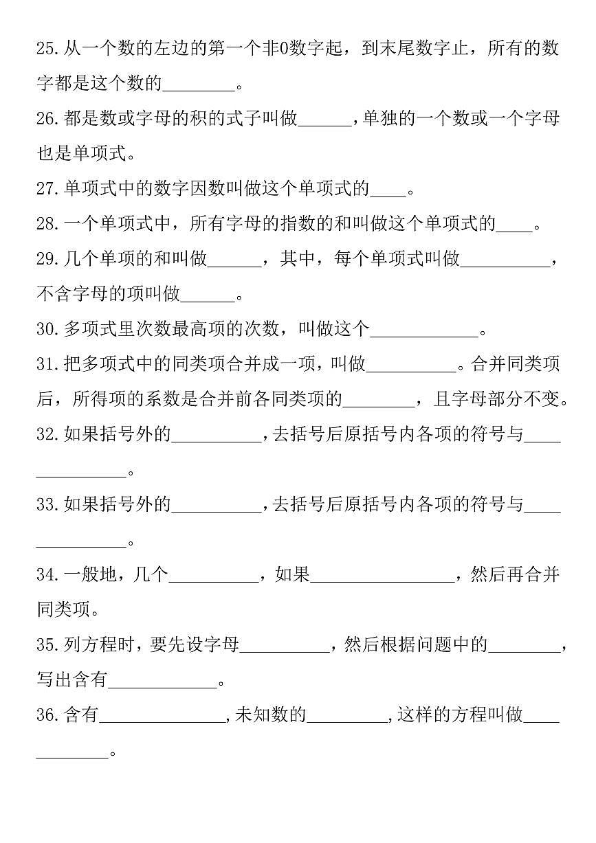2024版人教版七年级上册期末数学必背60个重点公式定理默写练习（含答案）第3页