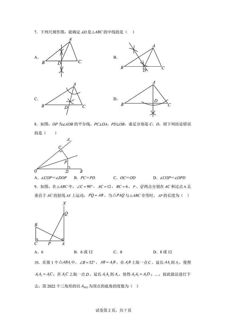 广东省潮州市湘桥区城西中学2024-2025学年八年级上学期11月期中数学试题（含答案）第2页