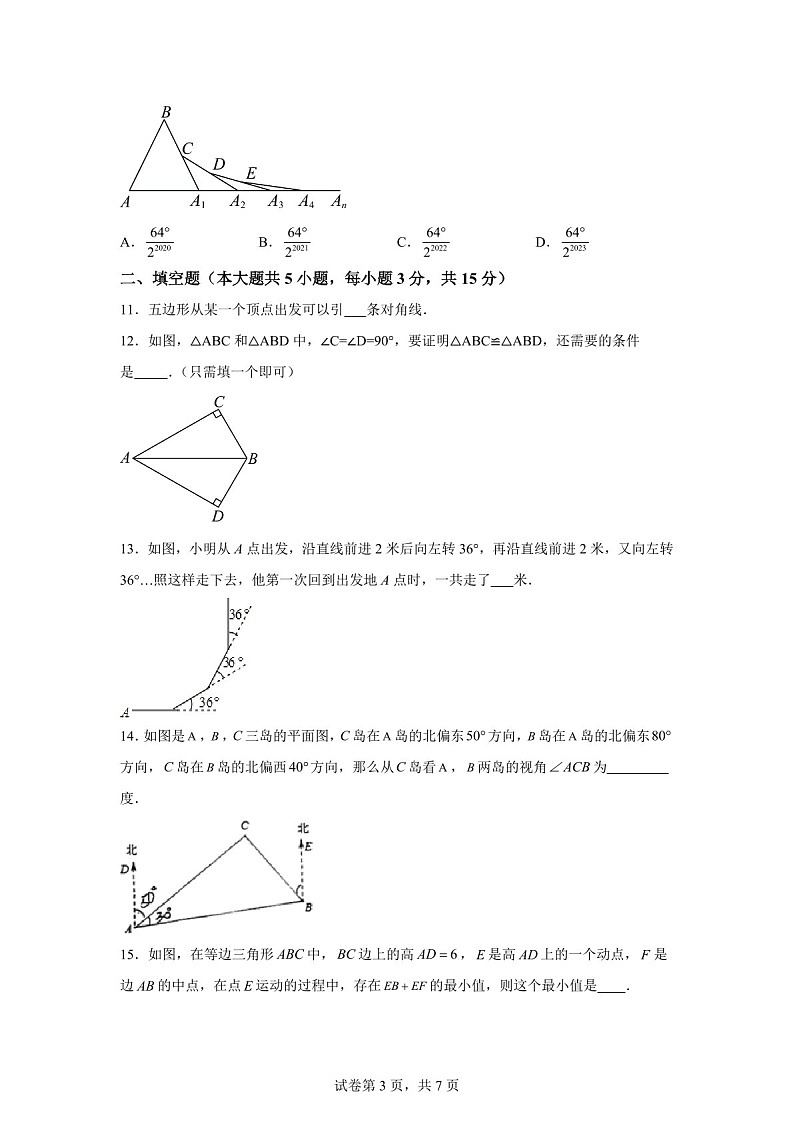 广东省潮州市湘桥区城西中学2024-2025学年八年级上学期11月期中数学试题（含答案）第3页