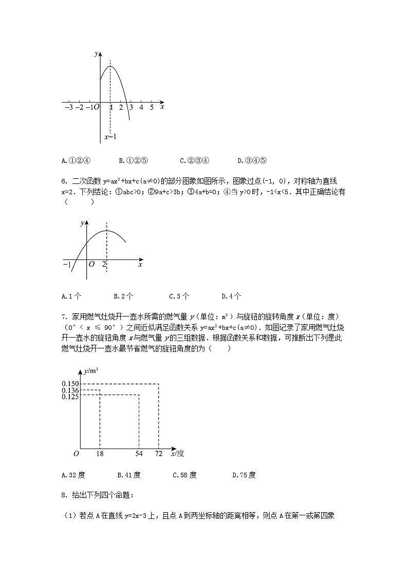 2025-2026学年人教版九年级数学上册期中测试卷第2页