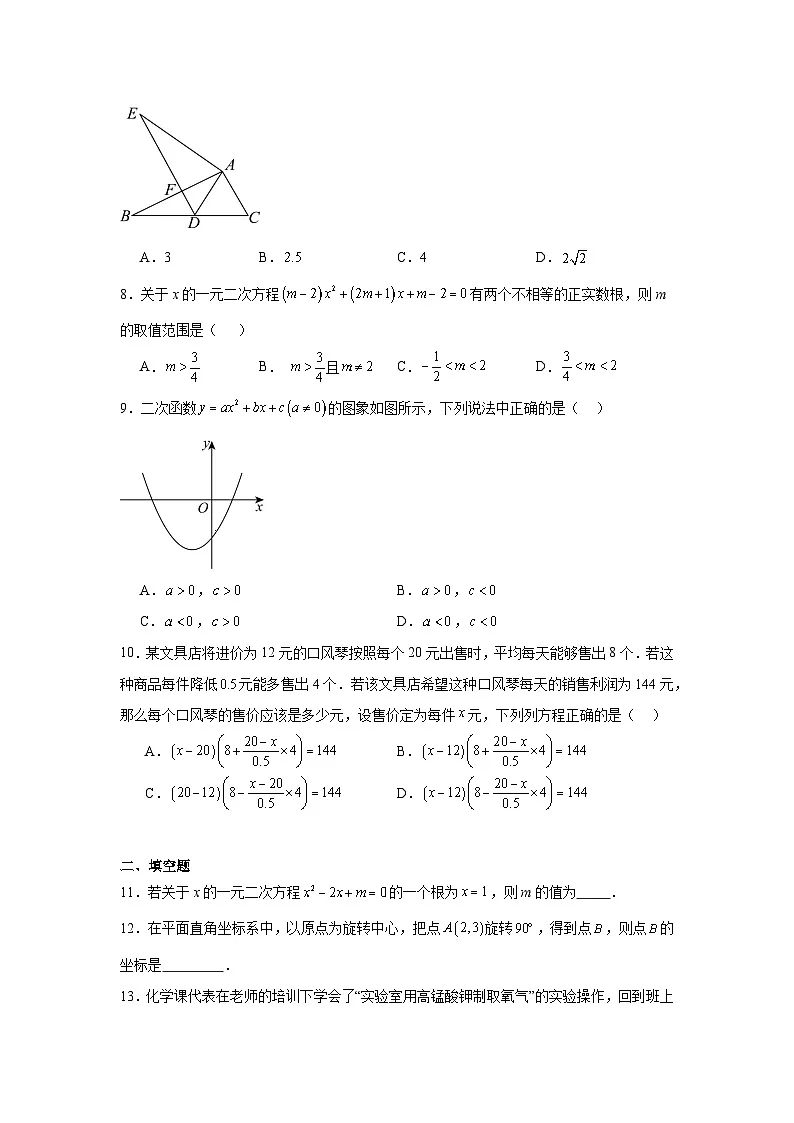 期中（第21-23章）检测卷-2025-2026学年人教版数学九年级上册第2页