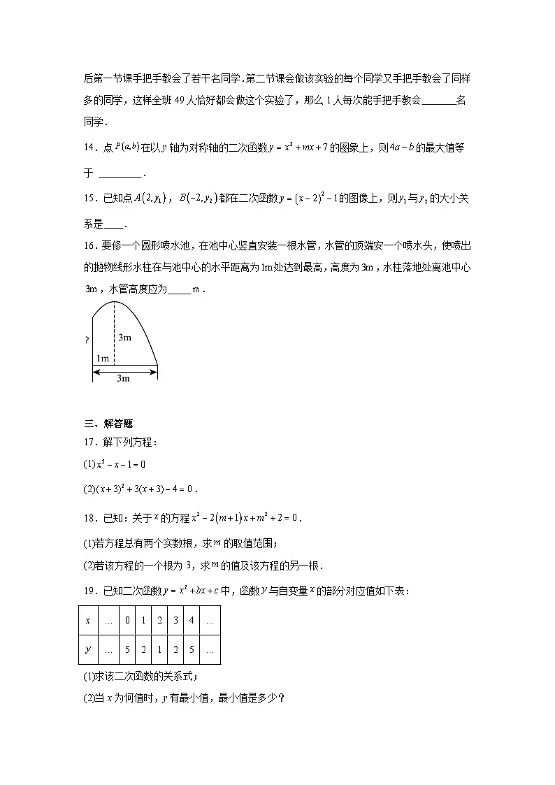 期中（第21-23章）检测卷-2025-2026学年人教版数学九年级上册第3页