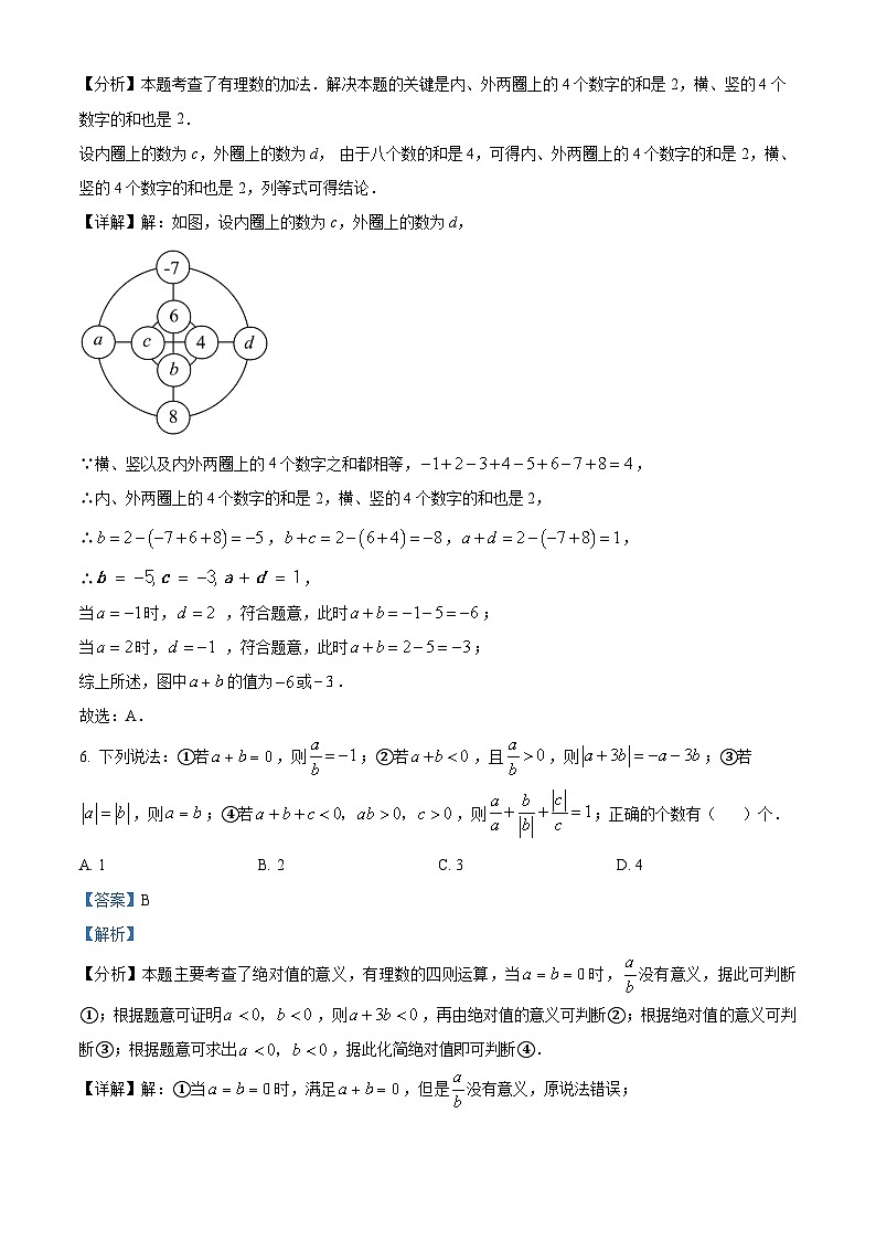 精品解析：重庆市第一中学校2025--2026学年上学期七年级数学9月月考试卷（解析版）第3页
