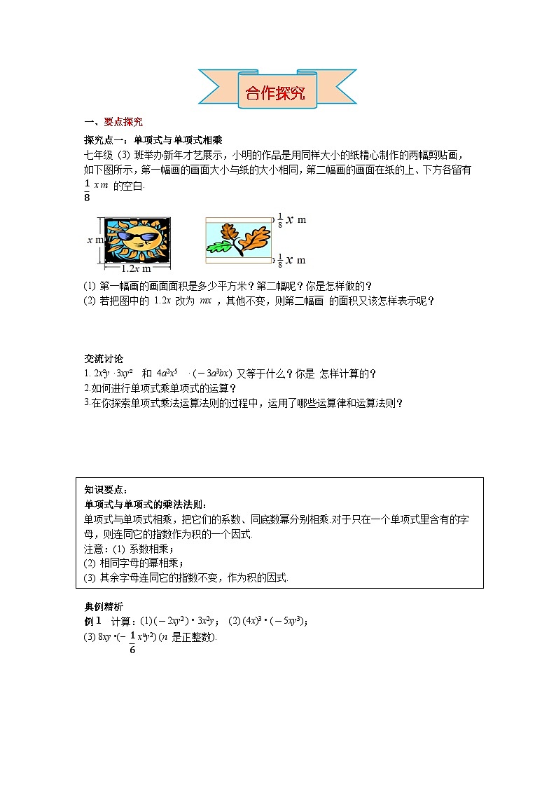 2026年春湘教版七年级数学下册 1.1.4 单项式的乘法（导学案）第2页