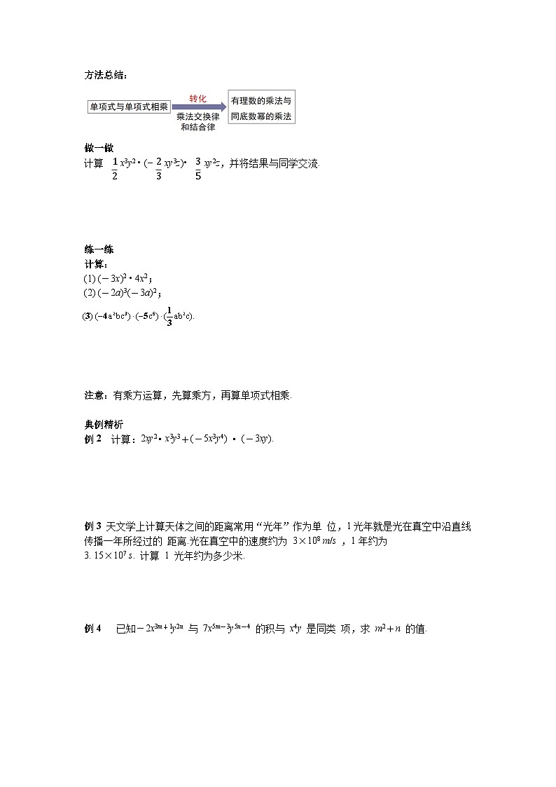2026年春湘教版七年级数学下册 1.1.4 单项式的乘法（导学案）第3页