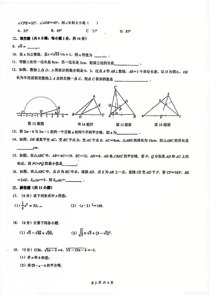 江苏省苏州园区青剑湖实验中学2025-2026学年八年级上学期10月月考数学试题 无答案第2页
