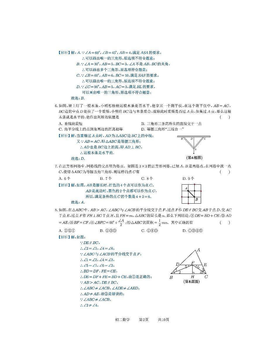 2025-2026学年度苏州星汇学校初二数学10月月考试卷（解析版）第2页