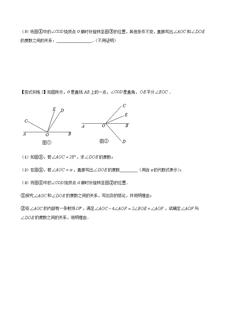 七年级上学期数学压轴必考题型——几何中的动角问题练习（含答案）第2页