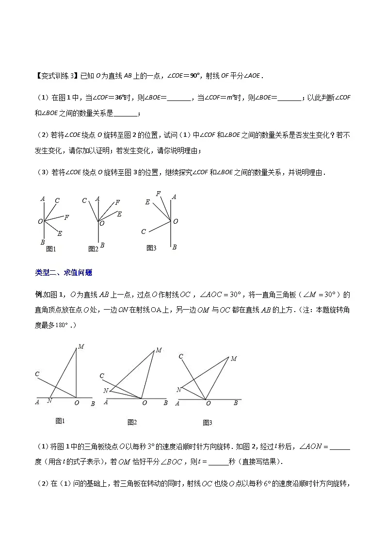 七年级上学期数学压轴必考题型——几何中的动角问题练习（含答案）第3页