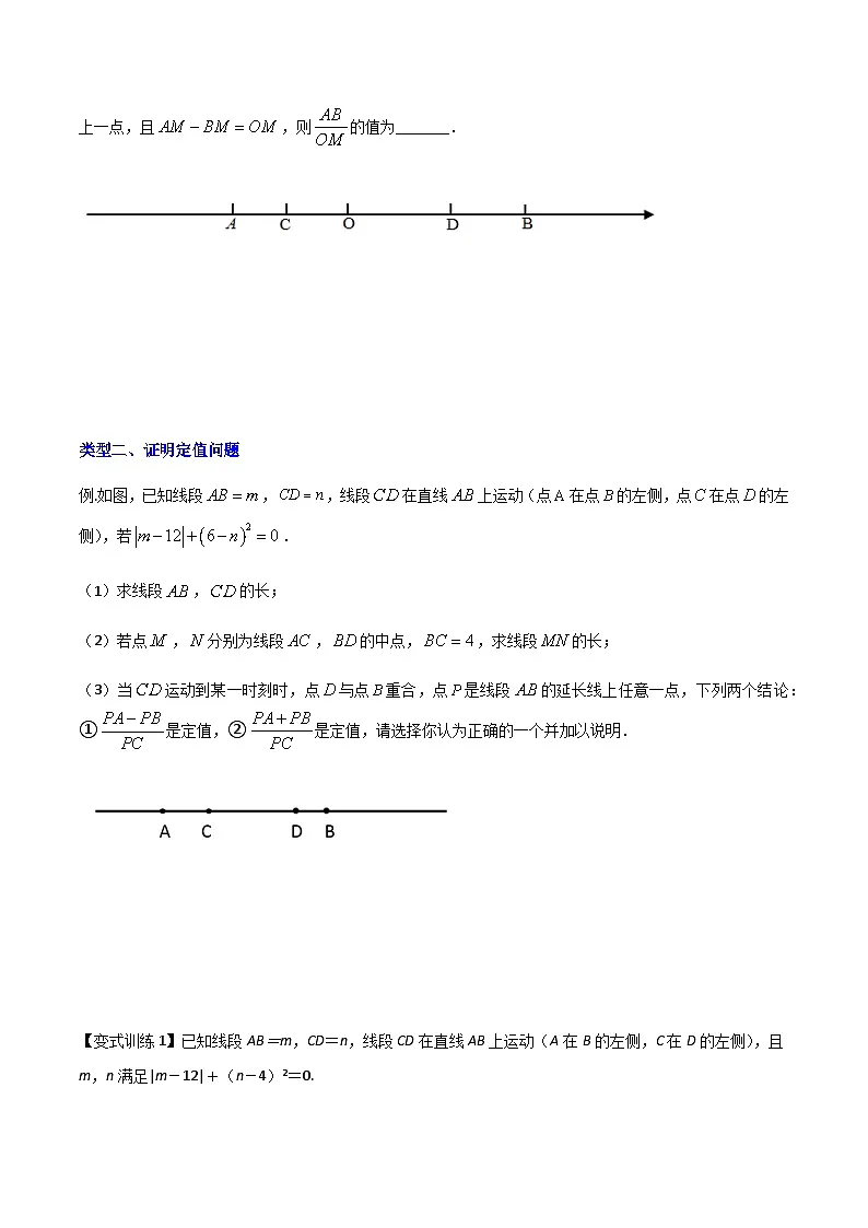 七年级上学期数学压轴必考题型——与线段有关的动点问题练习（含答案）第2页