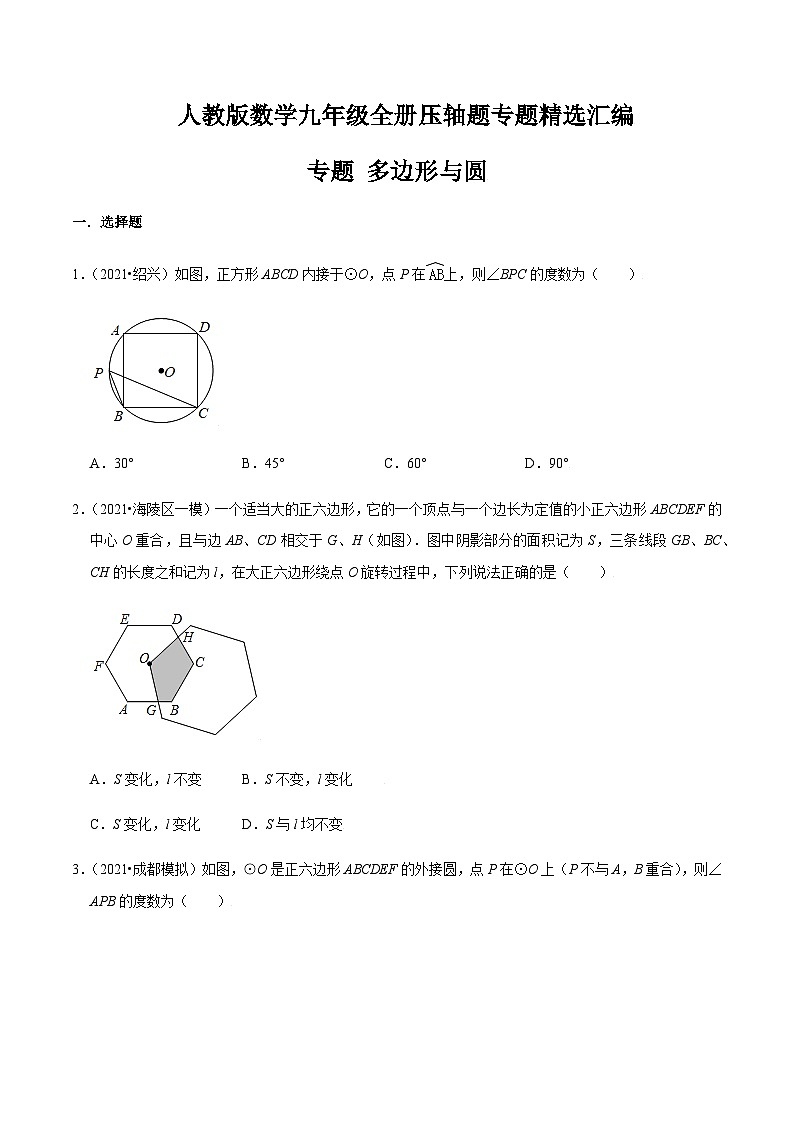 九年级上学期数学压轴必考题型——多边形与圆练习（含答案）第1页