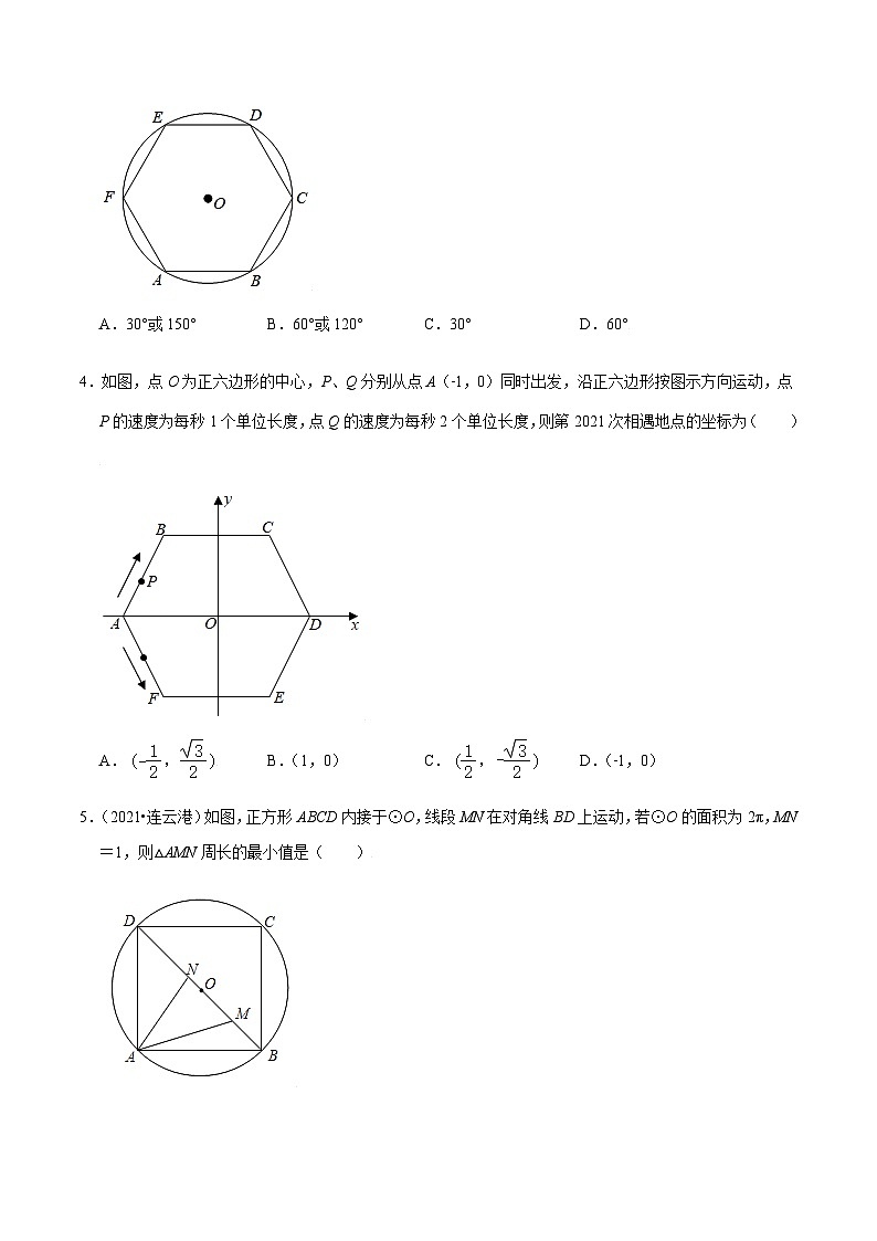 九年级上学期数学压轴必考题型——多边形与圆练习（含答案）第2页