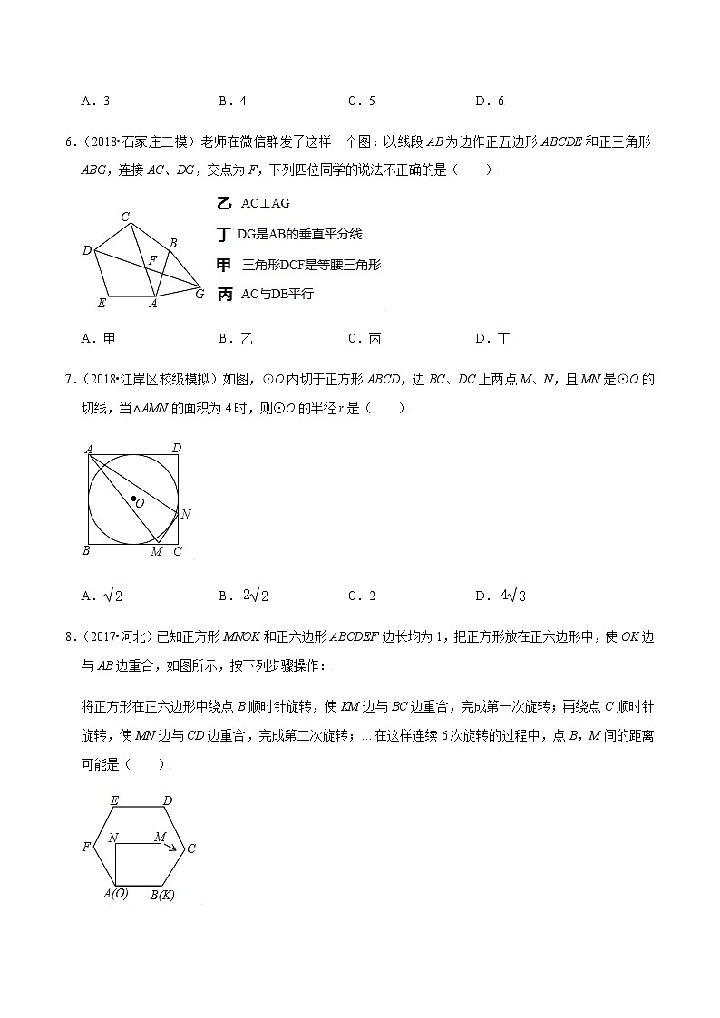九年级上学期数学压轴必考题型——多边形与圆练习（含答案）第3页
